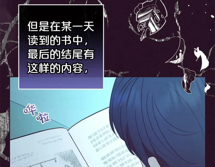 漫画《反派少女被爱意围绕》第39话 骗子第96张图