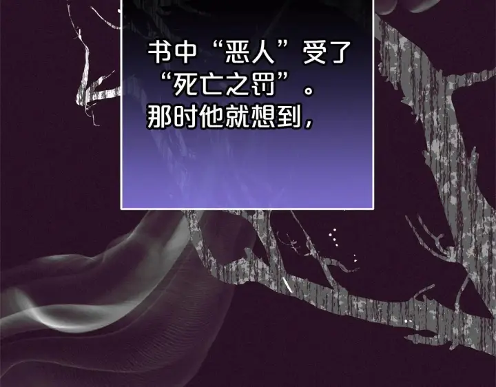 漫画《反派少女被爱意围绕》第39话 骗子第98张图