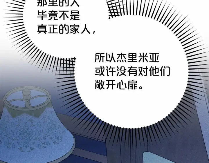 漫画《反派少女被爱意围绕》第40话 哥哥，快来跟我一起讨厌她吧第126张图