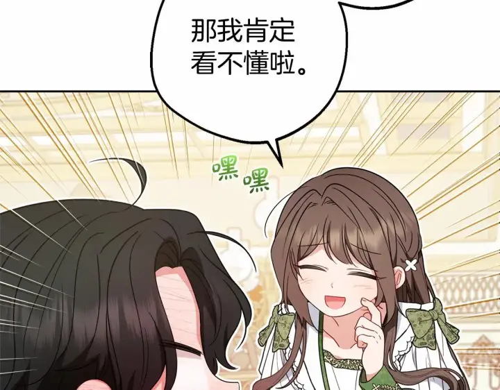 漫画《反派少女被爱意围绕》第40话 哥哥，快来跟我一起讨厌她吧第15张图
