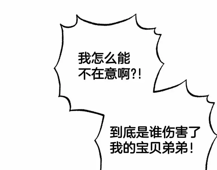 漫画《反派少女被爱意围绕》第40话 哥哥，快来跟我一起讨厌她吧第168张图
