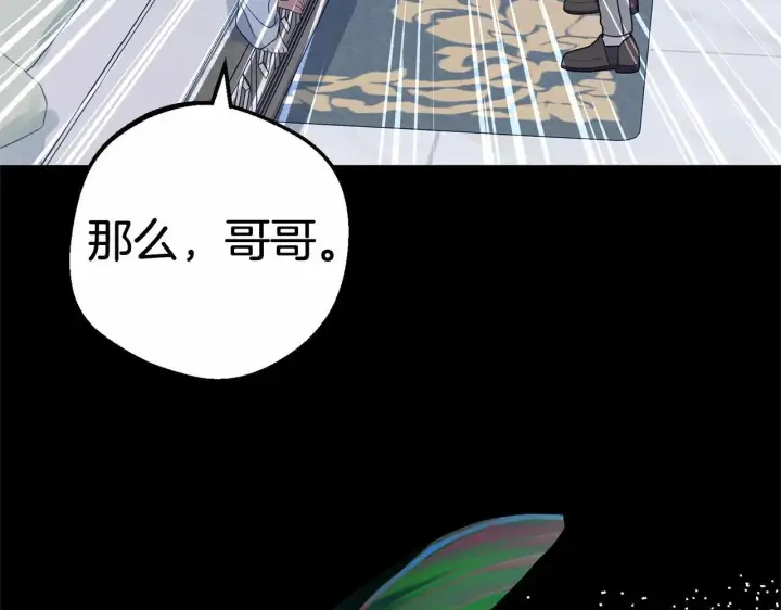 漫画《反派少女被爱意围绕》第40话 哥哥，快来跟我一起讨厌她吧第178张图