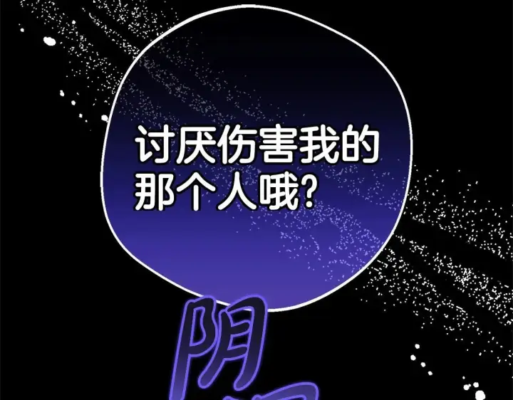 漫画《反派少女被爱意围绕》第40话 哥哥，快来跟我一起讨厌她吧第184张图