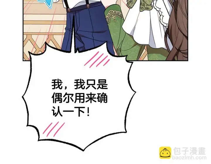漫画《反派少女被爱意围绕》第40话 哥哥，快来跟我一起讨厌她吧第19张图