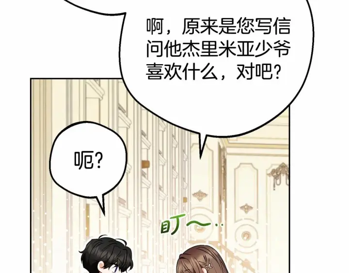 漫画《反派少女被爱意围绕》第40话 哥哥，快来跟我一起讨厌她吧第32张图