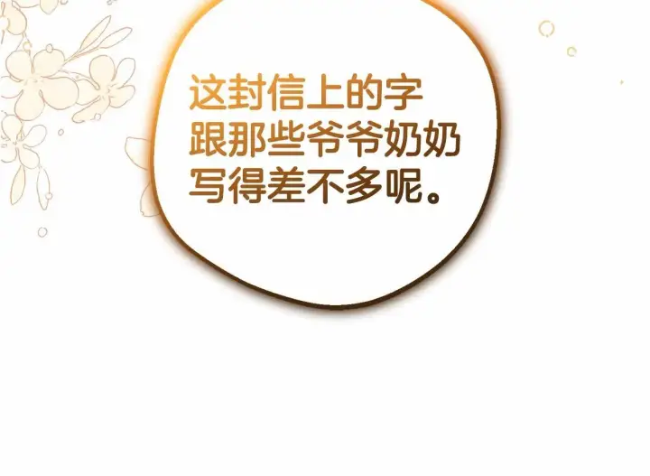 漫画《反派少女被爱意围绕》第40话 哥哥，快来跟我一起讨厌她吧第43张图