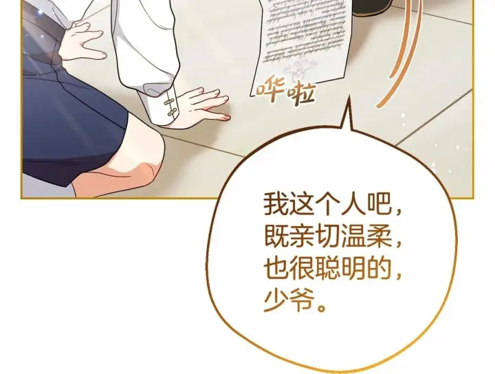 漫画《反派少女被爱意围绕》第40话 哥哥，快来跟我一起讨厌她吧第50张图