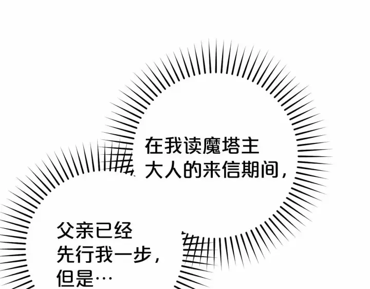 漫画《反派少女被爱意围绕》第40话 哥哥，快来跟我一起讨厌她吧第66张图