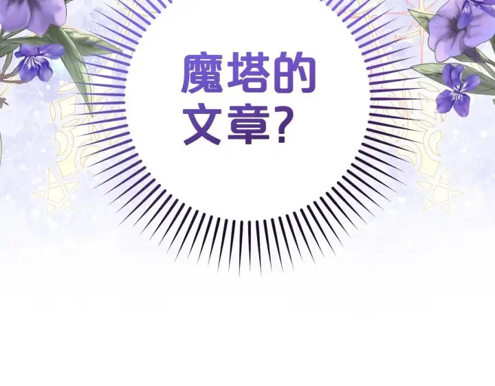 漫画《反派少女被爱意围绕》第40话 哥哥，快来跟我一起讨厌她吧第7张图