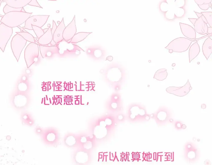 漫画《反派少女被爱意围绕》第40话 哥哥，快来跟我一起讨厌她吧第91张图
