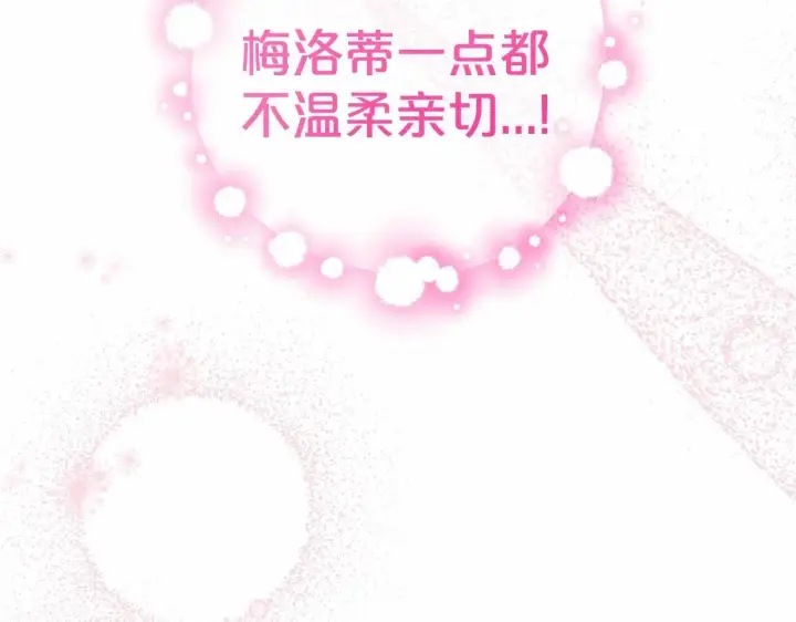 漫画《反派少女被爱意围绕》第40话 哥哥，快来跟我一起讨厌她吧第93张图
