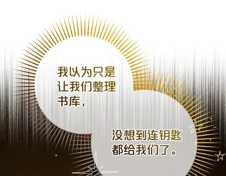 漫画《反派少女被爱意围绕》第71话第108张图