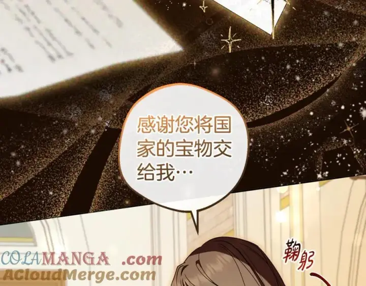 漫画《反派少女被爱意围绕》第71话第113张图