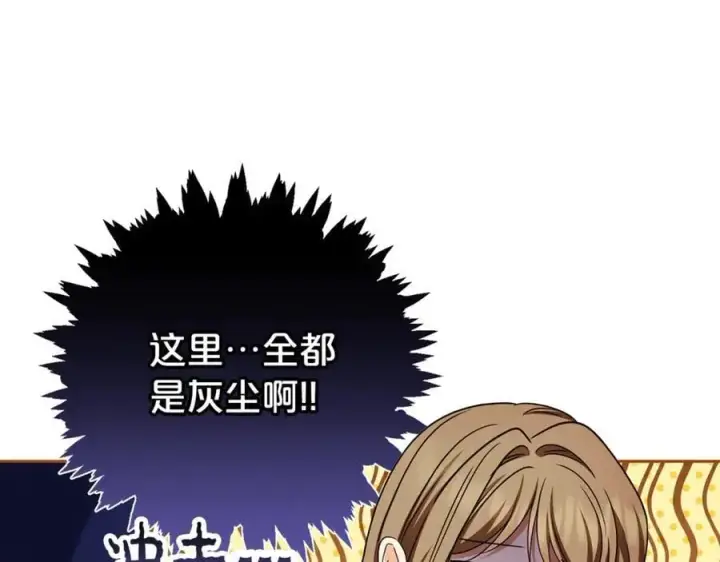 漫画《反派少女被爱意围绕》第71话第142张图