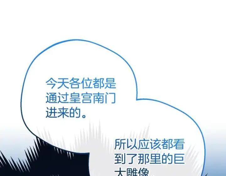 漫画《反派少女被爱意围绕》第71话第38张图