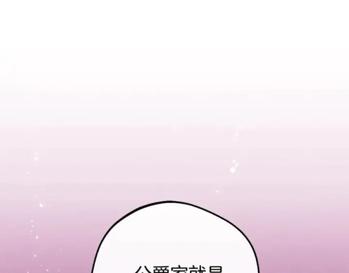 漫画《反派少女被爱意围绕》第71话第8张图