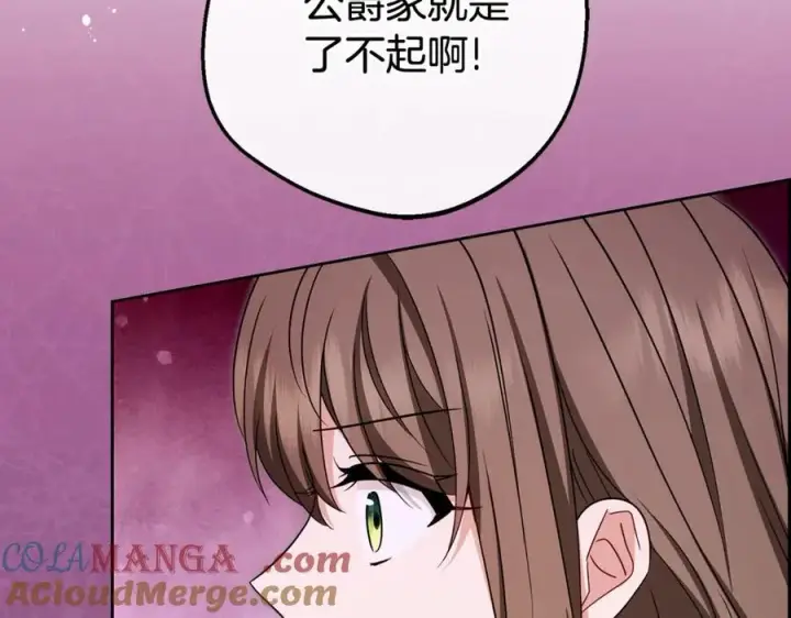 漫画《反派少女被爱意围绕》第71话第9张图