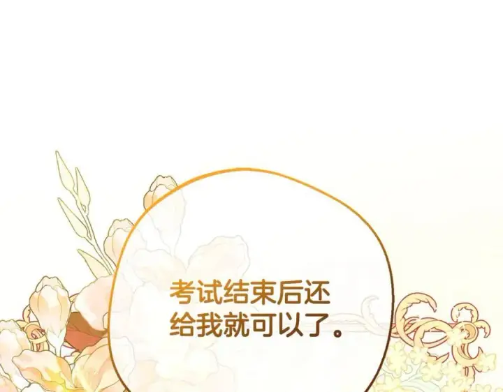 漫画《反派少女被爱意围绕》第71话地人才考试第103张图