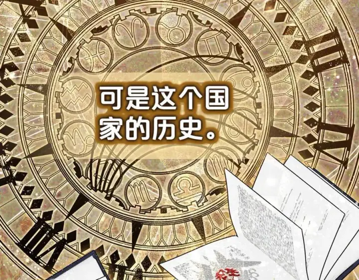 漫画《反派少女被爱意围绕》第71话地人才考试第111张图