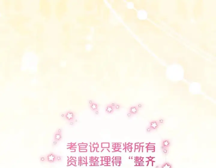 漫画《反派少女被爱意围绕》第71话地人才考试第134张图