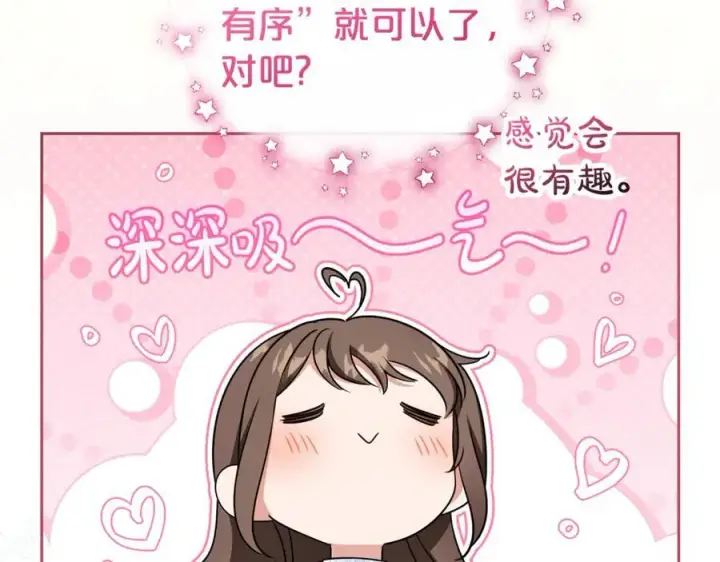 漫画《反派少女被爱意围绕》第71话地人才考试第135张图