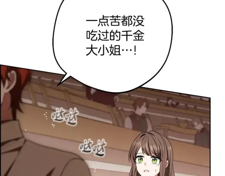 漫画《反派少女被爱意围绕》第71话地人才考试第14张图