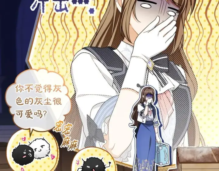 漫画《反派少女被爱意围绕》第71话地人才考试第143张图