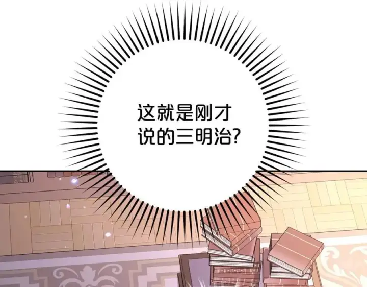 漫画《反派少女被爱意围绕》第71话地人才考试第148张图