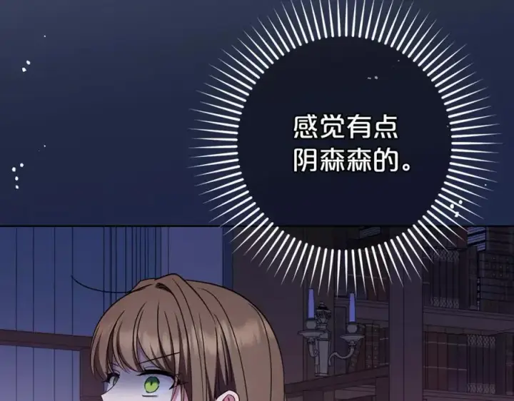 漫画《反派少女被爱意围绕》第71话地人才考试第166张图