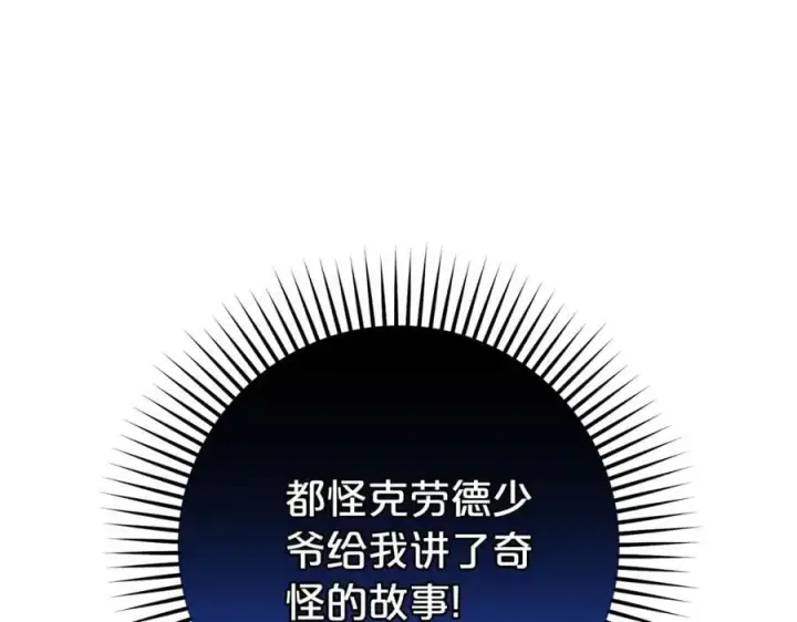 漫画《反派少女被爱意围绕》第71话地人才考试第168张图