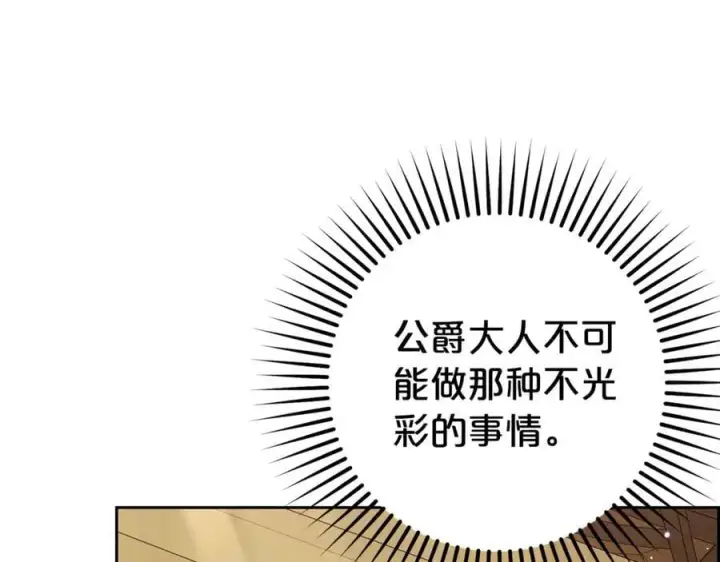 漫画《反派少女被爱意围绕》第71话地人才考试第19张图