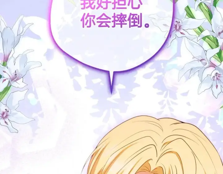 漫画《反派少女被爱意围绕》第71话地人才考试第199张图