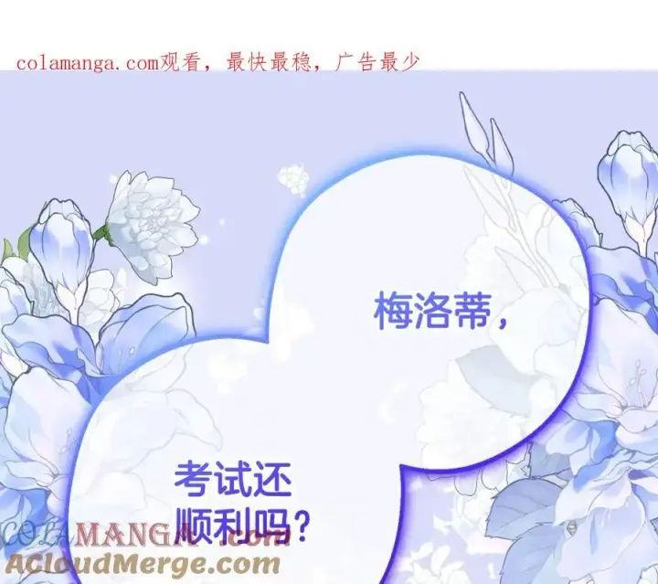 漫画《反派少女被爱意围绕》第71话地人才考试第205张图