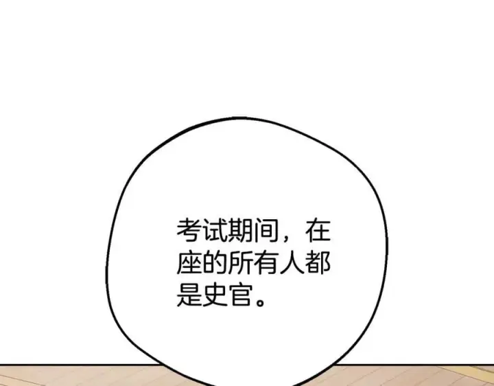 漫画《反派少女被爱意围绕》第71话地人才考试第28张图