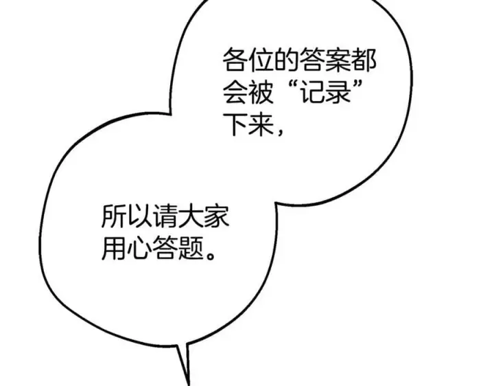 漫画《反派少女被爱意围绕》第71话地人才考试第32张图