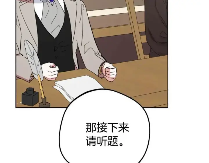 漫画《反派少女被爱意围绕》第71话地人才考试第36张图