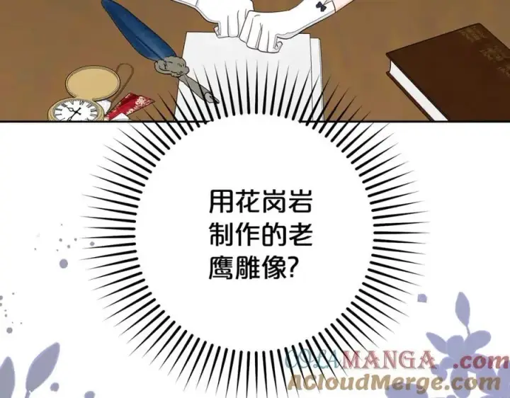 漫画《反派少女被爱意围绕》第71话地人才考试第45张图