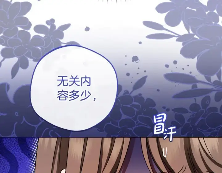 漫画《反派少女被爱意围绕》第71话地人才考试第46张图