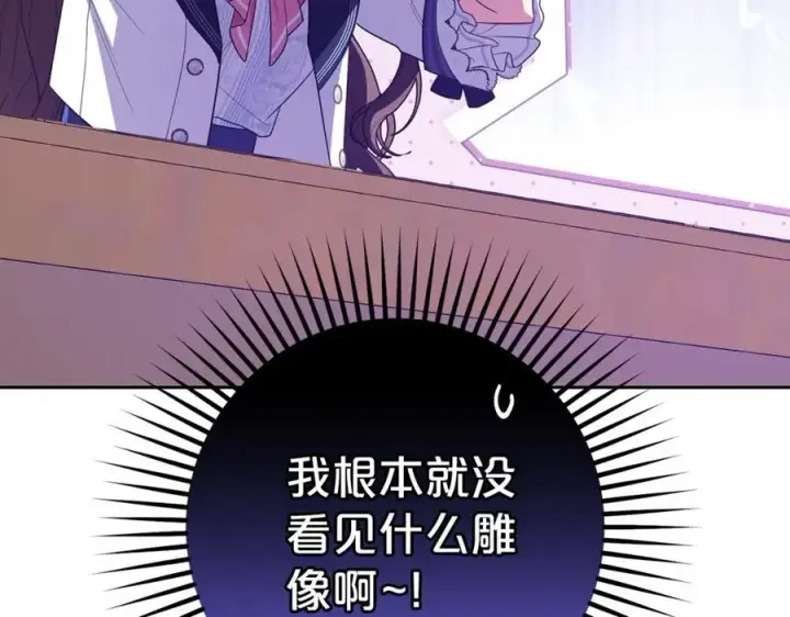 漫画《反派少女被爱意围绕》第71话地人才考试第51张图
