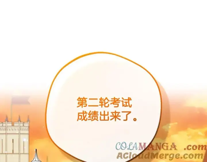 漫画《反派少女被爱意围绕》第71话地人才考试第57张图