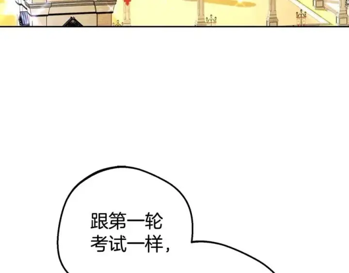 漫画《反派少女被爱意围绕》第71话地人才考试第60张图