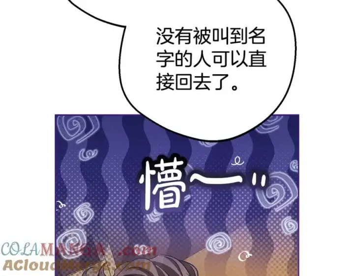 漫画《反派少女被爱意围绕》第71话地人才考试第61张图