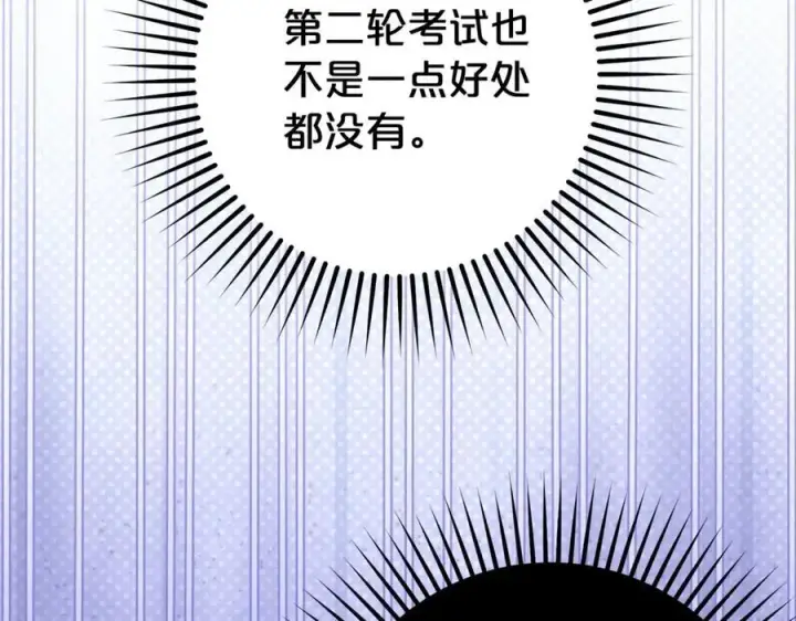 漫画《反派少女被爱意围绕》第71话地人才考试第63张图