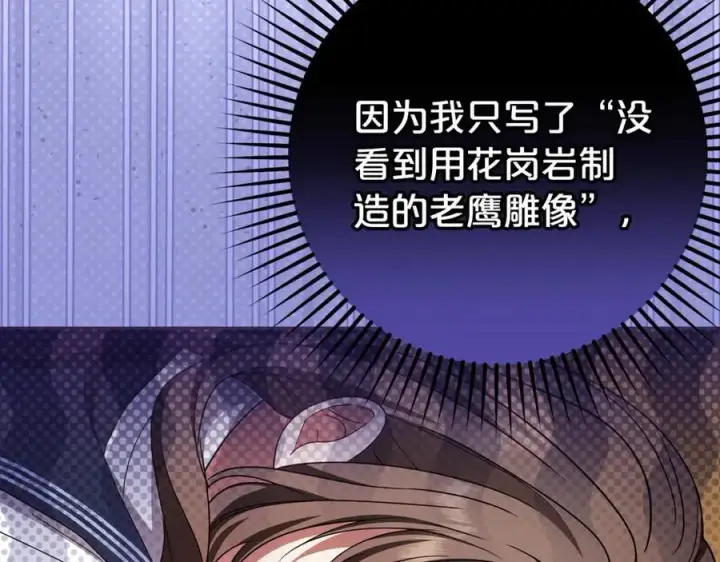 漫画《反派少女被爱意围绕》第71话地人才考试第64张图