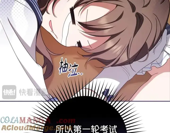 漫画《反派少女被爱意围绕》第71话地人才考试第65张图