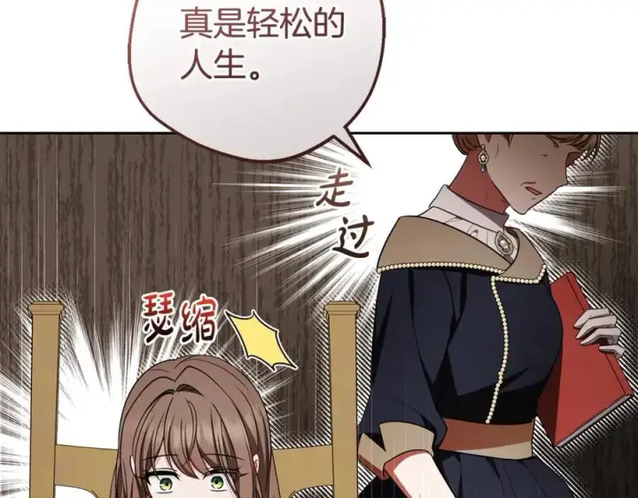 漫画《反派少女被爱意围绕》第71话地人才考试第76张图