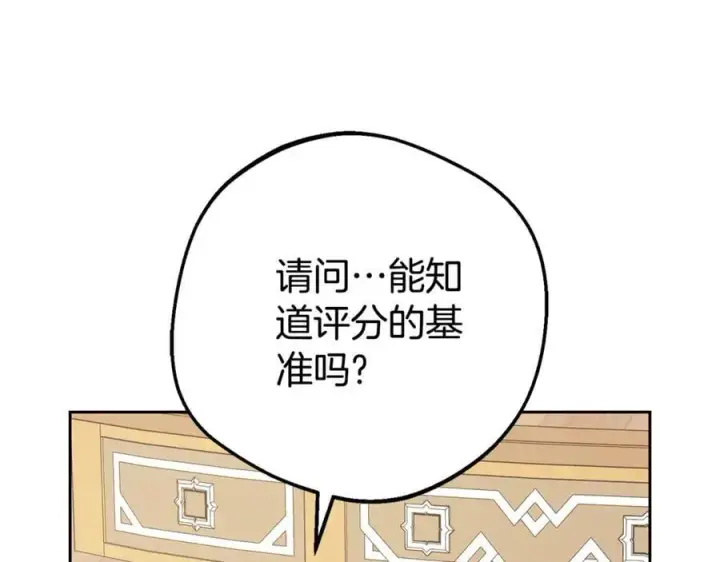 漫画《反派少女被爱意围绕》第71话地人才考试第80张图