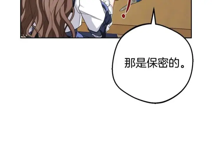 漫画《反派少女被爱意围绕》第71话地人才考试第82张图