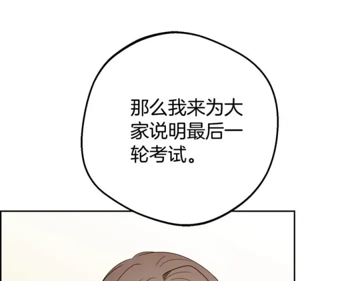 漫画《反派少女被爱意围绕》第71话地人才考试第83张图