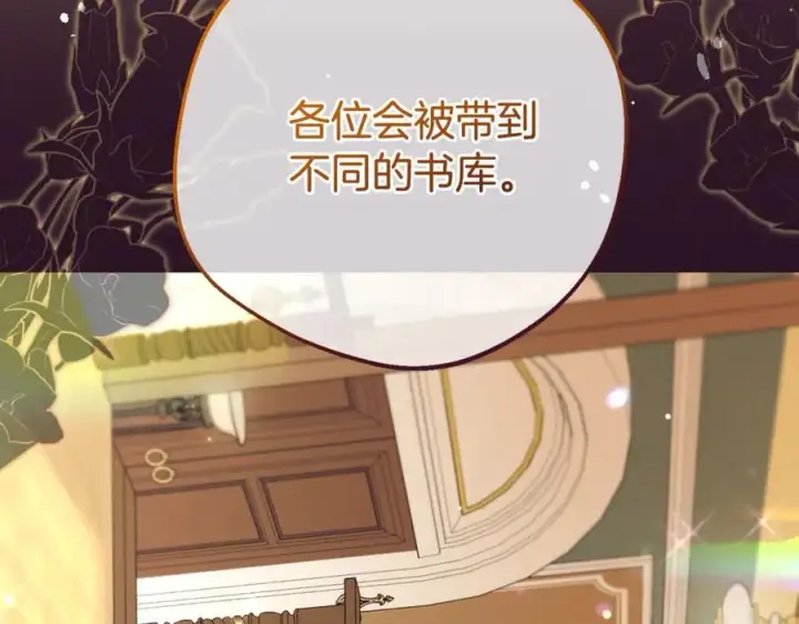 漫画《反派少女被爱意围绕》第71话地人才考试第87张图